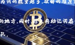 助记词在加密货币钱包中是用于恢复和备份钱包