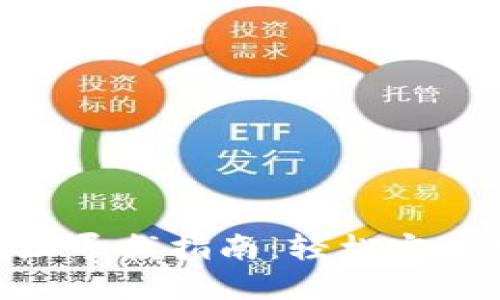 TRC20钱包地址寻找指南：轻松定位您的数字资产