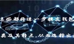 区块链钱包分类方式详解，帮助你选择最适合的