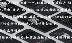 要将TPWallet中的资产转出去，通常您需要访问官方