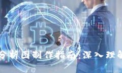 区块链钱包分析图制作指南：深入理解与实用技