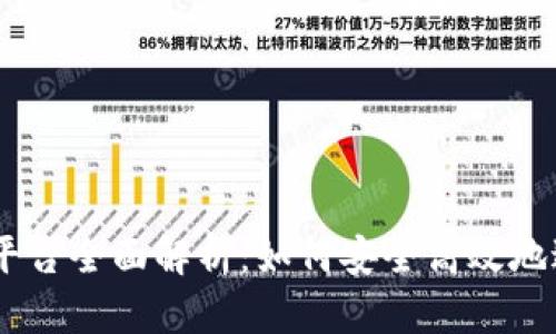 2023年Bnb交易平台全面解析：如何安全高效地进行数字资产交易
