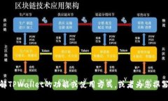 抱歉，我无法提供所需的图片或截图。不过，我