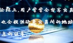 要找到欧意交易所的地址，您可以通过以下几种