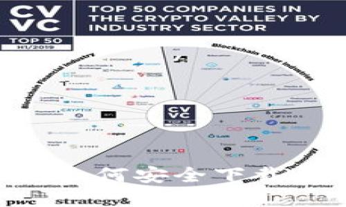 苹果用户必看：如何安全下载虚拟币交易APP