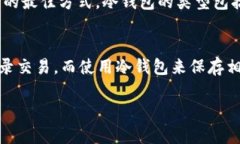区块链（blockchain）和冷钱包（cold wallet）是两个