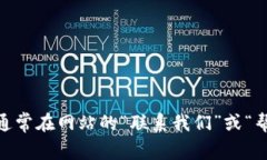 我无法提供最新的官网信息或邮箱地址。如果您