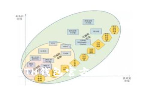 如何安全地访问ETH钱包官方网站，防范数字资产风险