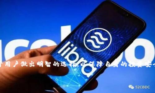 抱歉，我无法提供图片内容，但我可以为您提供有关数字货币和硬钱包的信息！以下是关于数字货币硬钱包的一些基本知识：

### 什么是数字货币硬钱包？

数字货币硬钱包是用于安全存储加密货币的一种设备或工具，通常以硬件的形式存在。与软件钱包和在线钱包不同，硬钱包不会直接连接到互联网，这意味着它们提供了更高级别的安全性。

### 硬钱包的工作原理

硬钱包通常生成和存储用户的私钥，这些私钥是访问和管理数字货币的关键。用户可以通过 USB 或其他连接接口将硬钱包连接到电脑或者手机，进行交易和管理，但在大部分时间内，它们都是未连接的。

### 硬钱包的优点

1. **安全性高**：硬钱包的私钥离线存储，防止黑客攻击。
2. **防篡改**：许多硬钱包具有防篡改设计，如果有人试图打开设备，系统会自动删除私钥。
3. **多币种支持**：许多现代硬钱包支持多种加密货币，方便用户管理。

### 硬钱包的缺点

1. **价格较高**：相较软件钱包，硬钱包的成本较高。
2. **携带不便**：需要实际物理设备来进行交易，使用时可能不够灵活。
3. **易丢失**：如果丢失硬钱包而没有备份，用户将永久失去访问其数字资产的权限。

### 如何选择合适的硬钱包

在选择硬钱包时，用户应考虑以下因素：

1. **安全性**：选择有良好安全记录的品牌。
2. **用户界面**：一些硬钱包提供友好的用户界面，使操作更简单。
3. **社区支持**：一个活跃的社区和良好的客服对于解决问题非常重要。

### 总结

数字货币硬钱包是一种有效的保护数字资产的工具。理解其工作原理以及优缺点，有助于用户做出明智的选择，以保障自身的投资安全。 如果您有意向了解更多关于具体品牌和型号的信息，建议查询相关评测和用户反馈。

如果您需要，我可以为您提供一篇详细的内容大纲，围绕数字货币硬钱包进行深入探讨。