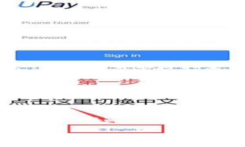 关于IM钱包和其代币LON（Loyalty Token）的预期价格，涉及多个因素，包括市场趋势、项目实力、技术进展、行业动向等。虽然无法提供确切的价格预测，但可以从以下几个方面来分析影响其价值的因素。

### 影响LON价格的因素

1. 市场趋势和需求
加密货币市场波动性大，投资者情绪对价格影响显著。牛市期间，LON的需求可能会增加，推动价格上涨；而在熊市，需求下降又可能使价格走低。

2. 项目进展与更新
IM钱包的产品更新和技术发展会直接影响LON的价格。如果项目团队能够持续推出创新的功能，比如增强的安全性、用户友好的界面等，可能会吸引更多用户，并提升LON的价值。

3. 合作与战略伙伴关系
与其他项目或知名公司的合作也可以增强IM钱包的市场认可度，进而推动LON的价格。例如，IM钱包若能与大型电商平台合作，将其支付整合入电商，可能会显著提高用户数和LON的实际应用價值。

4. 竞争对手分析
加密货币领域竞争激烈，新的钱包服务和代币不断涌现。如果竞争对手推出了更具吸引力的产品，可能会分流部分用户，从而影响到LON的市场份额和价格。

### 投资建议

在考虑是否投资LON时，请始终进行充分的市场研究，关注项目动向和相关新闻，同时合理进行资产配置，避免因市场波动引发巨大损失。

请根据上述提到的因素，做出合适的投资决策，并保持理性！