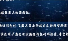 技术解析：区块链钱包背后的技术支持区块链钱