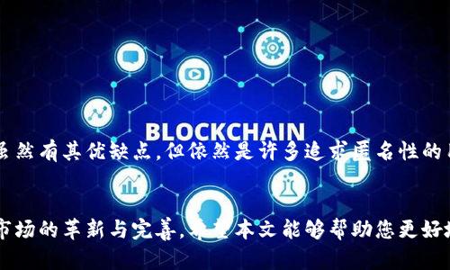   如何选择不需要实名的加密钱包，轻松保护你的隐私 / 

 guanjianci 加密钱包, 匿名钱包, 保护隐私, 无需实名 /guanjianci 

引言
在数字时代，越来越多的人开始关注自己的隐私安全。随着加密货币的普及，加密钱包成为了人们管理和存储数字资产的重要工具。然而，许多人在使用这些服务时，都面临一个共同的问题：如何在享受加密货币带来的便利时，避免被追踪和监控？这就引出了一个热门话题——不需要实名的加密钱包。

什么是不需要实名的加密钱包？
不需要实名的加密钱包，顾名思义，就是那些在用户注册或使用过程中，不要求提供真实身份信息的钱包。这类钱包通常通过去中心化的方式运作，不依赖于传统金融机构或监管部门，从而为用户提供更高的隐私保护。

为什么选择不需要实名的加密钱包？
在选择加密钱包时，隐私是个重要的考虑因素。以下是几个选择不需要实名加密钱包的理由：
ul
    li保护个人隐私：不需要实名的钱包可以帮助用户保护个人身份信息，避免泄露。/li
    li防止财务监控：在传统金融系统中，交易记录是可追踪的，而不需要实名的加密钱包则提供了一定的匿名性。/li
    li简单快捷：注册过程通常比需要实名验证的钱包简单，适合那些想快速开始加密资产管理的用户。/li
/ul

不需要实名的加密钱包的类型
市场上有多种类型的匿名加密钱包，适合不同用户的需求：
ul
    li热钱包：这些钱包通过互联网在线存储，便于使用，但安全性相对较低。/li
    li冷钱包：离线存储的方式，虽然使用不便，但安全性更高，适合长期存储大量加密货币。/li
    li硬件钱包：物理设备存储密钥，是非常安全的一种选择，但需要额外的成本。/li
/ul

如何选择适合自己的不需要实名的加密钱包
选择适合自己的加密钱包时，可以从以下几个方面进行考虑：
ul
    li安全性：查看钱包是否有良好的安全记录，是否存在过漏洞。/li
    li用户体验：钱包界面是否友好，是否易于上手。/li
    li支持的币种：确认钱包支持的加密货币种类是否满足自己的需求。/li
    li社区支持：选择那些有活跃社区或者开发团队的钱包，方便获取帮助和资源。/li
/ul

不需要实名的加密钱包的优势与劣势
如同任何工具，不需要实名的加密钱包也有其优缺点：
ul
    li优势：/li
        ul
            li高隐私保护，交易记录不易追踪。/li
            li注册过程快速，适合快速入门的用户。/li
        /ul
    li劣势：/li
        ul
            li安全性相对较低，存在被黑客攻击的风险。/li
            li缺乏客户服务，一旦出现问题容易束手无策。/li
        /ul
/ul

大致流程：如何设置不需要实名的加密钱包
设置不需要实名的加密钱包其实相对简单，以下是一个基本的流程供你参考：
ol
    li选择钱包：根据前面提到的特征，选择一个适合自己的不需要实名的加密钱包。/li
    li下载并安装应用：通常，可以在官网或应用商店下载钱包应用。/li
    li创建钱包：按照钱包引导设置新的钱包，生成助记词并妥善保存。/li
    li获取地址：钱包创建完成后，会提供一个地址，用于接收加密货币。/li
    li开始使用：可以通过交易所或其他方式获取加密货币并存入钱包。/li
/ol

注意事项
在使用不需要实名的加密钱包时，有几个重要的注意事项：
ul
    li保存助记词：助记词是恢复钱包的关键，切勿丢失。/li
    li定期更新：如果钱包支持更新，及时更新保证安全性。/li
    li了解风险：匿名钱包虽好，但风险依旧存在，适当分散资产以降低风险。/li
/ul

总结
不需要实名的加密钱包为用户提供了隐私保护的优选方案，使得在加密货币的世界里，用户能够自由地管理自己的财富。这类钱包虽然有其优缺点，但依然是许多追求匿名性的用户的理想选择。在选择和使用此类钱包时，建议用户结合自身需求做出明智的决策，并采取必要的安全措施，保证自己的资产安全。

回顾与展望
随着加密货币行业的发展与技术的进步，未来或许会涌现出更多安全、易用以及不需要实名的加密钱包。对隐私的需求将推动整个市场的革新与完善。希望本文能够帮助您更好地理解和选择不需要实名的加密钱包，保护您的财务隐私。