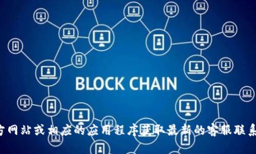 抱歉，关于波币充值中心的电话客服信息，我无法提供。建议您直接访问波币的官方网站或相应的应用程序获取最新的客服联系方式。这样可以确保信息的准确性和时效性。如果您有其他问题，也欢迎随时问我！