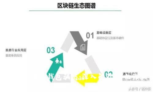 如何识别区块链钱包骗局：深入解读30亿诈骗事件