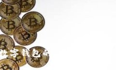 : 开通数字钱包的潜在风险与应对策略