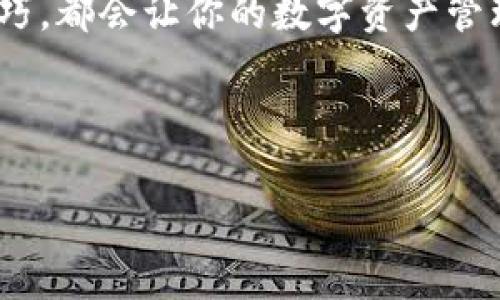 如何轻松切换小狐狸钱包账号，解决你的引导痛点！  
小狐狸钱包, 切换账号, 数字钱包, 钱包使用技巧/guanjianci

一、什么是小狐狸钱包？
小狐狸钱包（MetaMask）是一个专为区块链用户设计的数字钱包，主要用于存储、管理和交易加密货币，尤其是以太坊及其代币。这个钱包不仅方便易用，而且具备了安全性与私密性，让用户可以轻松管理他们的数字资产。

二、为什么需要切换账号？
在使用小狐狸钱包的过程中，有时需要切换不同的账号。这有几个原因：
ul
    listrong多账户管理：/strong有些用户可能会为不同的目的创建多个账户，比如一个用于个人交易，一个用于投资。/li
    listrong隐私保护：/strong通过切换账户，用户可以更好地保护个人隐私，减少被追踪的风险。/li
    listrong团队合作：/strong在某些情况下，多个用户可能需要共同管理一个钱包，这就需要频繁地进行切换。/li
/ul

三、如何切换小狐狸钱包账号
切换小狐狸钱包账号非常简单。以下是操作步骤：
ol
    listrong打开小狐狸钱包：/strong确保你的浏览器中已经安装并启用了小狐狸钱包扩展。/li
    listrong输入密码：/strong在小狐狸钱包界面中，输入当前账号的密码，以便访问你的钱包。/li
    listrong访问账号管理：/strong在钱包界面的右上角，找到你的账号图标，单击它。/li
    listrong选择“账户”：/strong在下拉菜单中，可以看到你已创建的多个账户。/li
    listrong切换账户：/strong选择你想要切换的账号，点击后会自动切换到该账号。/li
/ol

四、常见问题与解决方案
在使用小狐狸钱包切换账号时，用户可能会遇到一些常见问题：
h41. 忘记密码怎么办？/h4
如果忘记了当前账号的密码，建议使用小狐狸钱包提供的密码恢复功能。如果之前设置了助记词，也可以使用助记词恢复钱包。

h42. 如何安全管理多个账号？/h4
为了安全管理多个账号，建议使用不同的强密码，并定期更改。同时，可以将助记词和私钥保存在安全的地方，不要随意分享给他人。

五、用户反馈与建议
在小狐狸钱包的各种用户反馈中，许多用户对切换功能表示满意，认为操作简单直观。然而，还有一些用户希望能够进一步切换过程，比如提供更为友好的用户界面。

此外，用户表示在管理多个账户时，如果能够提供更清晰的分类或标签功能，将会大大提高管理效率。开发者可以考虑用户的反馈，不断产品，提升用户体验。

六、总结
总而言之，小狐狸钱包是一款功能强大且用户友好的数字钱包，通过简单的步骤即可轻松切换账号。明确使用目的和合理管理账号，可以让用户在加密货币的世界中游刃有余。

希望这篇文章对你在小狐狸钱包的使用过程中有所帮助！不论是新手还是老手，熟练掌握这些技巧，都会让你的数字资产管理更加轻松。

如果你还有其他疑问或想法，欢迎在评论区分享，让我们一起交流学习吧！

（接下来，可以根据上述大纲进一步完善内容，做到字数要求和细致程度。）