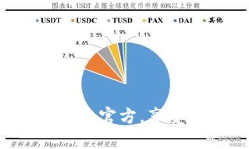 轻松下载Topay钱包最新版本官方，享受安全便捷的数字货币体验