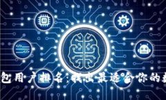 2023年区块链钱包用户排名：找出最适合你的数字