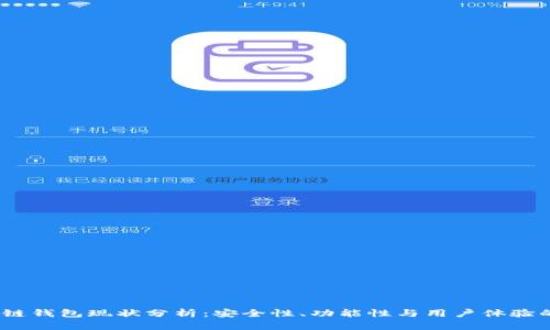 2023年区块链钱包现状分析：安全性、功能性与用户体验的挑战与机遇