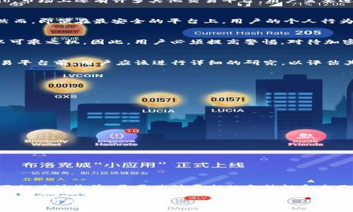 法律合规性分析：Gate.io平台的合法性探讨

Gate.io, 加密货币交易平台, 法律合规性, 数字资产/guanjianci

引言
在数字货币蓬勃发展的今天，越来越多的投资者开始关注加密货币交易平台的选择。其中，Gate.io作为一个知名的交易平台，吸引了大量用户。但在享受便捷交易的同时，许多人对其合法性和合规性产生疑问。

Gate.io平台概述
Gate.io成立于2013年，是一家较早的加密货币交易平台之一，提供包括比特币、以太坊等多种数字资产的交易。它以多样化的交易选项和相对友好的用户界面而受到欢迎。除了常规的现货交易外，Gate.io还提供期货合约、杠杆交易等多种金融产品，吸引了不少经验丰富的交易者。

合法性基本分析
对于Gate.io是否合法，首先要了解其运营所在地的法律政策。Gate.io的母公司为水手科技（Sailor Technology），虽然平台声称支持全球用户，但其实际运营受到各国法律的制约。根据不同国家对加密货币的法律规定，各平台的合法性也会有所不同。

不同国家对Gate.io的态度
在全球范围内，各国政府和金融监管机构对加密货币的态度各不相同。例如，某些国家（如美国、日本）对加密货币交易平台实施严格的监管政策，要求平台遵守反洗钱（AML）和客户身份识别（KYC）等法规。而在某些对比特币更为友好的国家（如萨尔瓦多），这样的平台则被高度鼓励。

Gate.io的合规举措
尽管Gate.io在许多国家尚未获得完全的合规认证，但为了增强用户信任，它采取了一些合规举措，努力遵循国际金融监管标准。例如，它提供身份验证程序以防止欺诈行为，同时加强了对用户数据的保护。Gate.io也设立了用户隐私保护政策，以免用户的信息泄露。

用户在选择平台时需注意的事项
当投资者在选择交易平台时，应关注多个要素，包括网站的监管身份、用户社区的反馈、平台的安全性等等。除了Gate.io，市场上还有许多其他交易平台，用户需要进行综合比较，确保选择一个合法、信誉良好的平台。可以通过查阅用户的评价和专业的市场分析报告来帮助决策。

安全性与用户保护
安全性是交易所合法性的重要部分。Gate.io采取多项安全措施，如两步验证、冷钱包存储等，来保障用户资产的安全。然而，即便在最安全的平台上，用户的个人行为与安全意识也至关重要。用户应当定期更新密码，并保持个人信息的私密性，这都是保护自己资产的重要手段。

与传统金融的区别
与传统金融市场不同，数字货币市场还处于一个发展初期。许多国家对其缺乏明确的法律框架，往往给一些不法分子以可乘之机。因此，用户必须提高警惕，对待加密货币投资应保持谨慎态度，尽量避免盲目跟风。

总结
综上所述，Gate.io作为加密货币交易平台，其合法性取决于不同国家的法律环境及其自身的合规举措。在使用任何交易平台前，用户应该进行详细的研究，以评估其合法性和安全性。建议用户在玩转加密货币的同时，也要保持审慎与理性，不断提升自身的金融素养与风险意识。

常见问题解答
在此总结一些用户可能关心的问题与解答，以便进一步帮助理解。

Gate.io支持哪些国家的用户？
Gate.io面向全球用户，但具体服务范围可能因各国法律政策而有所不同。用户应了解自己所在国家的相关法规情况。

如何保障在Gate.io交易的安全性？
用户可通过开启两步验证、确保网络安全、定期检查账户活动等多种方式来提高账户安全性。

如果我在Gate.io上遇到问题，该如何解决？
Gate.io提供了客户支持服务，用户可以通过其官方网站联系客服团队获取帮助，也可以在社区论坛中寻求建议。

是否需要进行身份验证？
根据监管要求，Gate.io在一定程度上要求进行身份验证，目的是增强交易的安全性及合规性。

结语
选择合适的加密货币交易平台至关重要。Gate.io作为老牌平台，已经在行业内打下了一定的基础。希望用户在投资时不仅关注收益，更要关注平台的合法性和自己的财务安全。

以上大纲和内容为一个关于Gate.io平台合法性的探讨，从不同角度分析其合规性和安全性，为用户提供了较为全面的理解与思考。