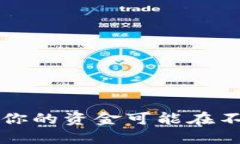 解密TPWallet：为什么你的资金可能在不知情的情况