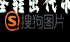 如何在TPWallet中安全转出代币：简单步骤与实用技