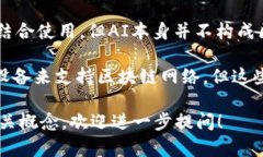 区块链技术是一个复杂而多面的领域，包括多种