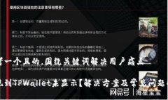 思考一个且的，围绕关键词解决用户痛点提现到