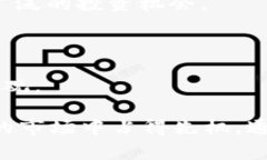 LedgerX钱包支持的币种和投资策略详解bianjiledger