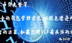 在TPWallet中，＂YLF＂通常是指＂YLF Token＂，这是一