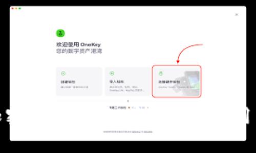 如何安全地找到加密货币钱包官网入口：用户需知的关键步骤
