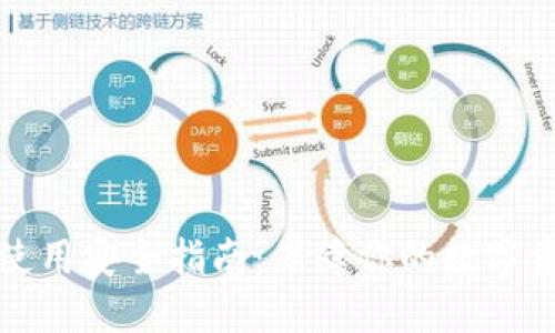 比特派使用安全指南：保障你的数字资产安全