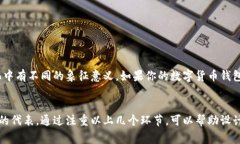 关于国际数字货币钱包的Logo设计，有几个要点可