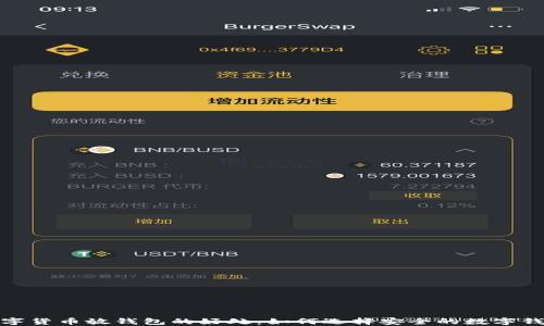 
数字货币放钱包的好处：如何选择安全的数字钱包