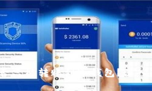 TP冷钱包：它是否只能转账到冷钱包？深入解析与使用指南