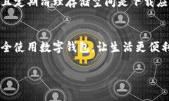   数字钱包下载困难？教你轻松解决问题！ /  g