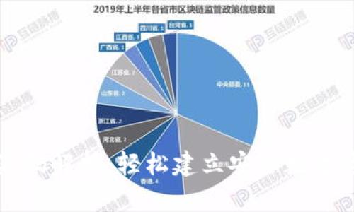 区块链钱包源码解析：轻松建立安全数字资产储存方案