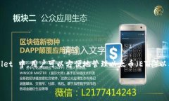 TPWallet 是一种数字钱包，支持多种区块链资产的