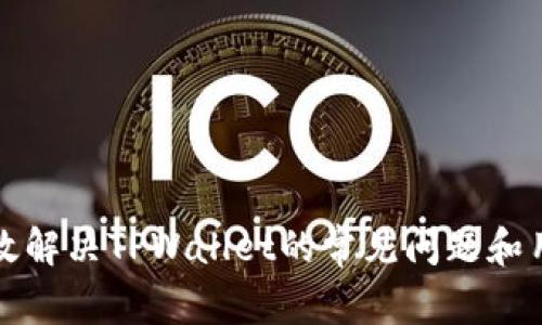 如何有效解决TPWallet的常见问题和用户痛点