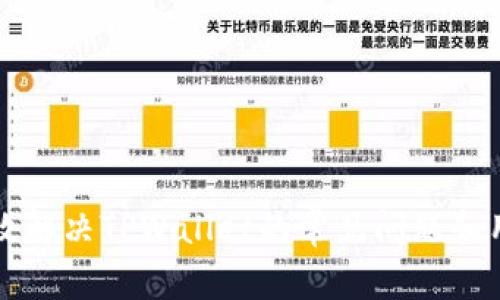 如何有效解决TPWallet的常见问题和用户痛点