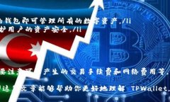 TPWallet 是一个去中心化的钱包，用户可以在其中