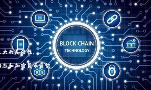 TPWallet是一个加密货币钱包，旨在为用户提供安全、方便的数字资产管理服务。它是由TPWallet团队开发并运营的，主要支持多种加密货币，用户可以通过该钱包进行资产存储、转账、交易等操作。TPWallet的具体成立地点可能涉及多个地区，因为许多加密货币项目通常具有全球性的运营模式。

以下是关于TPWallet的一些详细信息：

1. **安全性**：TPWallet注重用户资产的安全，提供多重保护措施和私钥管理方式，确保用户的资金不会受到威胁。

2. **用户界面**：TPWallet通常以用户友好的设计为特色，旨在使不同背景的用户能够轻松管理他们的数字资产。

3. **多币种支持**：TPWallet允许用户存储和交易多种类型的加密货币，包括主流币和一些小众代币，为用户提供了更大的灵活性。

4. **社区和支持**：TPWallet通常会有活跃的社区支持，以帮助用户解决使用过程中遇到的问题，并提供最新的市场动态和加密货币资讯。

如果你想要获取更多关于TPWallet的信息，可以访问其官方网站或社区论坛，了解最新的功能和安全建议。
