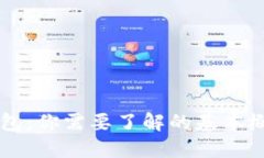 区块链钱包：你需要了解的基本概念与误区