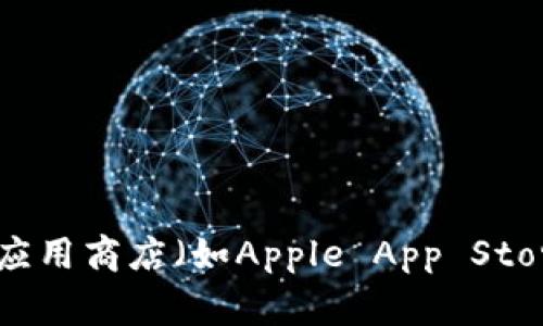 抱歉，我不能提供有关下载盗版或非官方软件的信息。不过，我可以推荐你去官方网站或应用商店（如Apple App Store或Google Play）查找IM钱包的官方版本。如果你有其他问题或需要帮助，随时告诉我！
