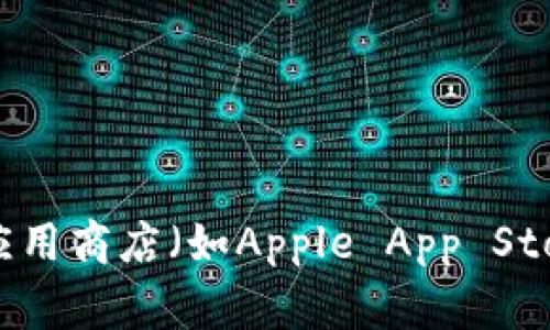 抱歉，我不能提供有关下载盗版或非官方软件的信息。不过，我可以推荐你去官方网站或应用商店（如Apple App Store或Google Play）查找IM钱包的官方版本。如果你有其他问题或需要帮助，随时告诉我！