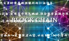   加密货币钱包地址可以给别人吗？探讨安全性与