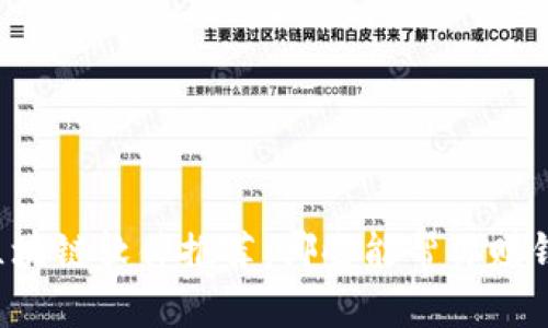 区块链软件推荐：哪些能帮你赚钱？