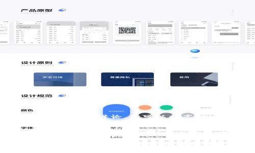 区块链钱包的密钥：你必须了解的核心知识

区块链, 钱包密钥, 私钥, 公钥/guanjianci

1. 什么是区块链钱包
区块链钱包是一个存储和管理数字资产的工具，可以理解为一种电子钱包。与传统银行钱包不同，区块链钱包是去中心化的，不依赖于某一中心机构，从而具备了更高的安全性和隐私性。它可以存储多种加密货币，如比特币、以太坊等，同时允许用户进行各种交易和转账。

2. 钱包的两种密钥
区块链钱包主要有两种密钥：私钥和公钥。每个钱包都包含这两种密钥。可以将公钥视为钱包的地址，用户可以通过这个地址接收资金；而私钥则类似于银行的密码，只有持有私钥的人才能管理和支配钱包中的资金。

3. 公钥和私钥的区别
公钥是可以公开的，它可以分享给他人，以方便接收转账。相对而言，私钥则是高度保密的信息，只应由钱包持有者自己掌握。丢失私钥意味着失去了对钱包内资产的控制，甚至无法找回。

4. 如何生成钱包密钥
生成区块链钱包密钥是一个复杂的加密过程。通常，用户在创建一个新的钱包时，背后会利用随机数生成器和加密算法生成对应的公钥与私钥。选择可靠的钱包提供者，使用其生成器可有效提升密钥的安全性。

5. 钱包密钥的管理和保护
密钥的管理与保护至关重要，为了避免资金遭受损失，用户需要采取适当措施。以下是一些管理和保护密钥的建议：
ul
    li使用硬件钱包：硬件钱包是一种离线设备，可以为私钥提供额外的安全防护。/li
    li定期备份：将私钥或钱包助记词备份到安全的地方，以防数据丢失。/li
    li启用双重身份验证：一些钱包提供了双重验证功能，进一步提升安全性。/li
/ul

6. 密钥丢失后的应对措施
如果不幸丢失了私钥，用户将无法访问钱包内资产，这也是区块链的一个特性。此时，可以尝试以下措施：
ul
    li查看是否保留了助记词：很多钱包在创建时提供助记词，能够用于恢复私钥。/li
    li寻求专业帮助：有些公司或机构提供找回密钥的服务，但需谨慎选择。/li
/ul

7. 最佳实践与注意事项
为了确保钱包的安全，用户需要遵循一些最佳实践：
ul
    li避免将私钥存储在云端：任何在线存储都有被黑客攻击的风险。/li
    li定期更换使用的密码：这有助于提高账户的安全性。/li
    li不在公共网络中进行交易：尽量避免在公共Wi-Fi中处理钱包或交易，以免被窃取信息。/li
/ul

8. 了解更多关于区块链和钱包的知识
区块链技术正在迅速发展，知识的积累能够帮助你更好地理解和使用区块链钱包。通过关注相关网站、论坛和博客，参与在线社区讨论，你可以提高对这一技术的认识，进而在此领域中做出明智的决策。

9. 结论
区块链钱包的密钥是确保资产安全的关键。了解公钥与私钥的不同、学会如何生成及管理密钥、采取必要的安全措施，将有助于你更好地保护自己的资产。实践中，一定要保持警惕，时刻关注最新的安全动态，以防损失和风险。

通过本篇文章希望能够帮助到那些刚接触区块链钱包的朋友们。掌握密钥的基本知识，合理管理自己的资产，让数字货币的使用体验更加安全、顺畅。随着区块链技术的发展，未来会有更多的应用和发展机会等待着我们去探索。