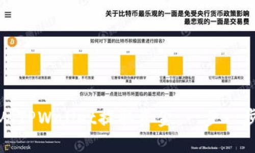 如何轻松从TPWallet提取资金:一步一步教你操作