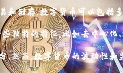 数字货币是指以数字形式存在的货币，这种货币